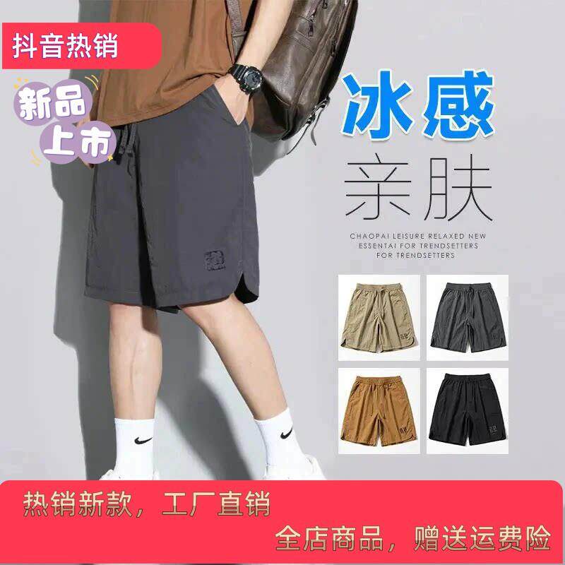 东鸿轻奢夏季超薄冰丝短裤薄款运动速干五分裤宽松休闲裤沙滩裤衩