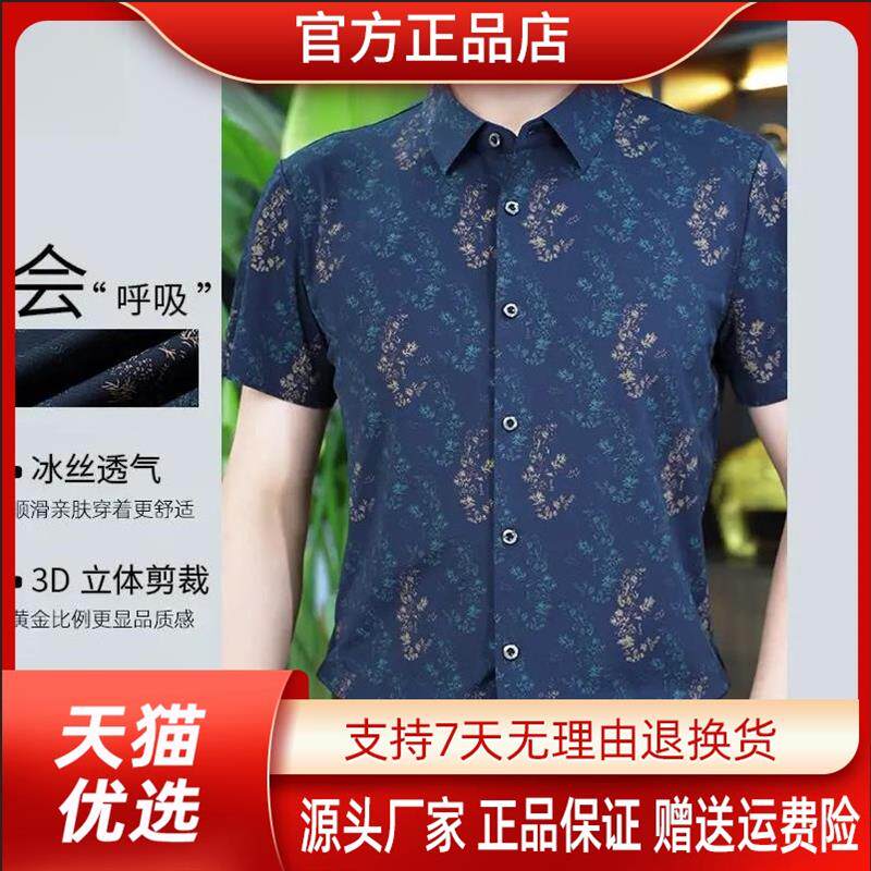 师凯服饰Amphelisia男士夏季高档个性花短袖男士冰丝短袖衬衫衬衣