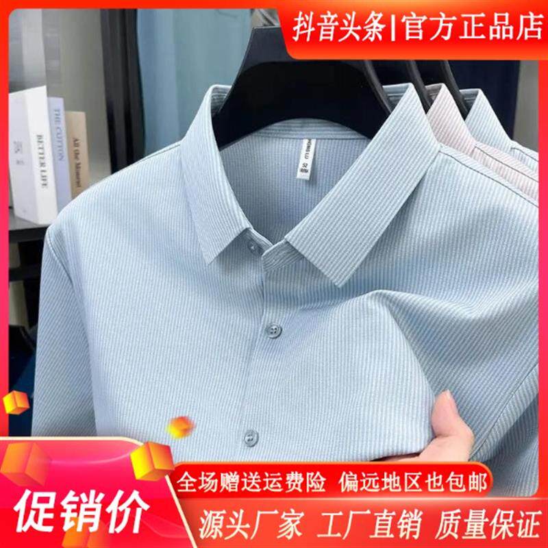 枫善服饰夏季高档冰丝无痕条纹短袖衬衫男士休闲商务免烫翻领上衣