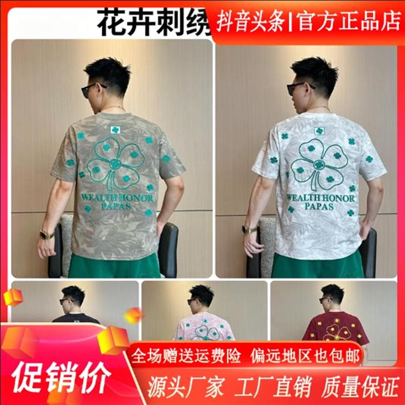 爱得色男装夏季扎染洗水花卉刺绣t恤男士轻奢四叶草绣花透气短袖