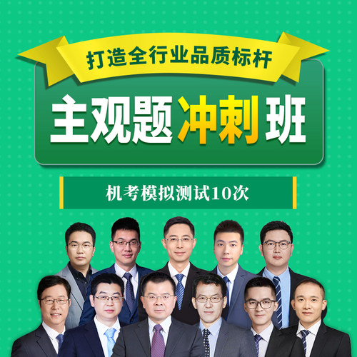2026主观冲刺班桑磊法考