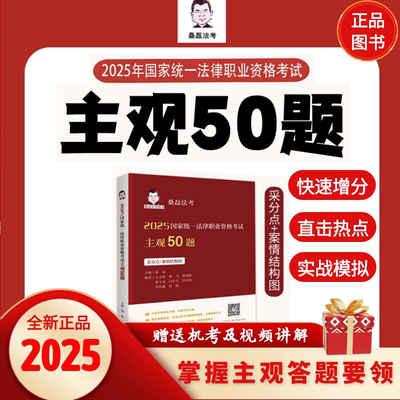 2025桑磊主观50题冲刺案情分析