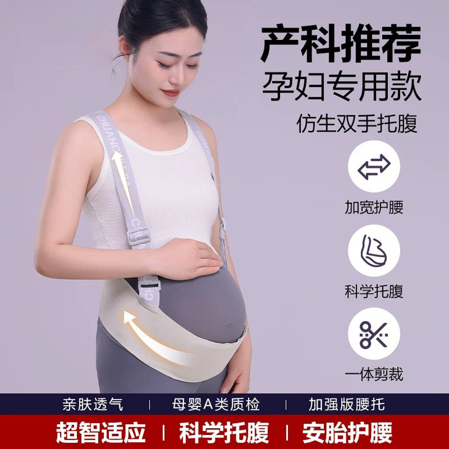 Uamtor孕妇托腹带孕中期晚期专用多功能简约托腹腰带透气款孕腹带