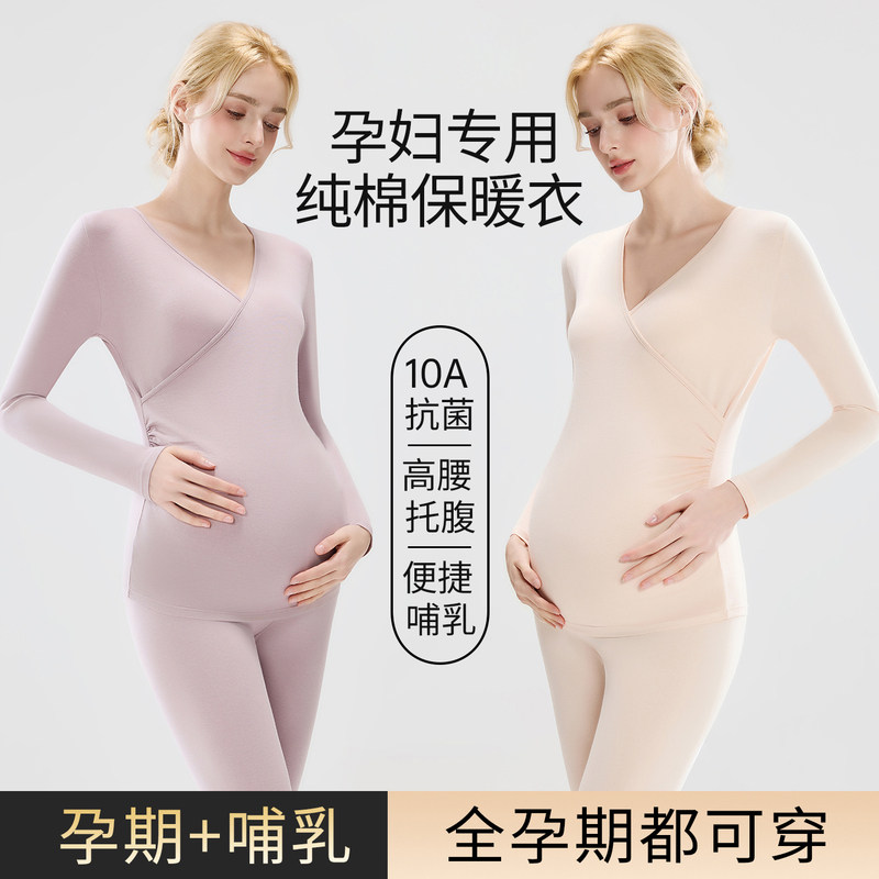 法国Uamtor孕妇秋衣秋裤套装秋冬季打底保暖内衣孕期纯棉哺乳睡衣