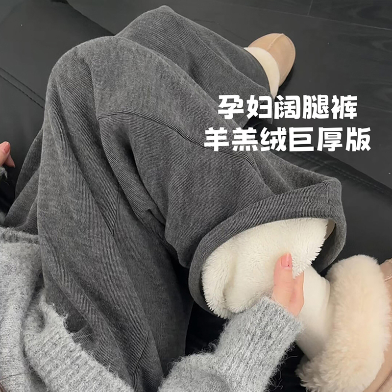 法国Uamtor孕妇阔腿裤秋冬2025新款加绒加厚羊羔绒糯米裤宽松休闲