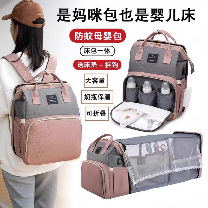 法国Uamtor妈咪包多功能防蚊可折叠婴儿床外出手提大容量母婴背包