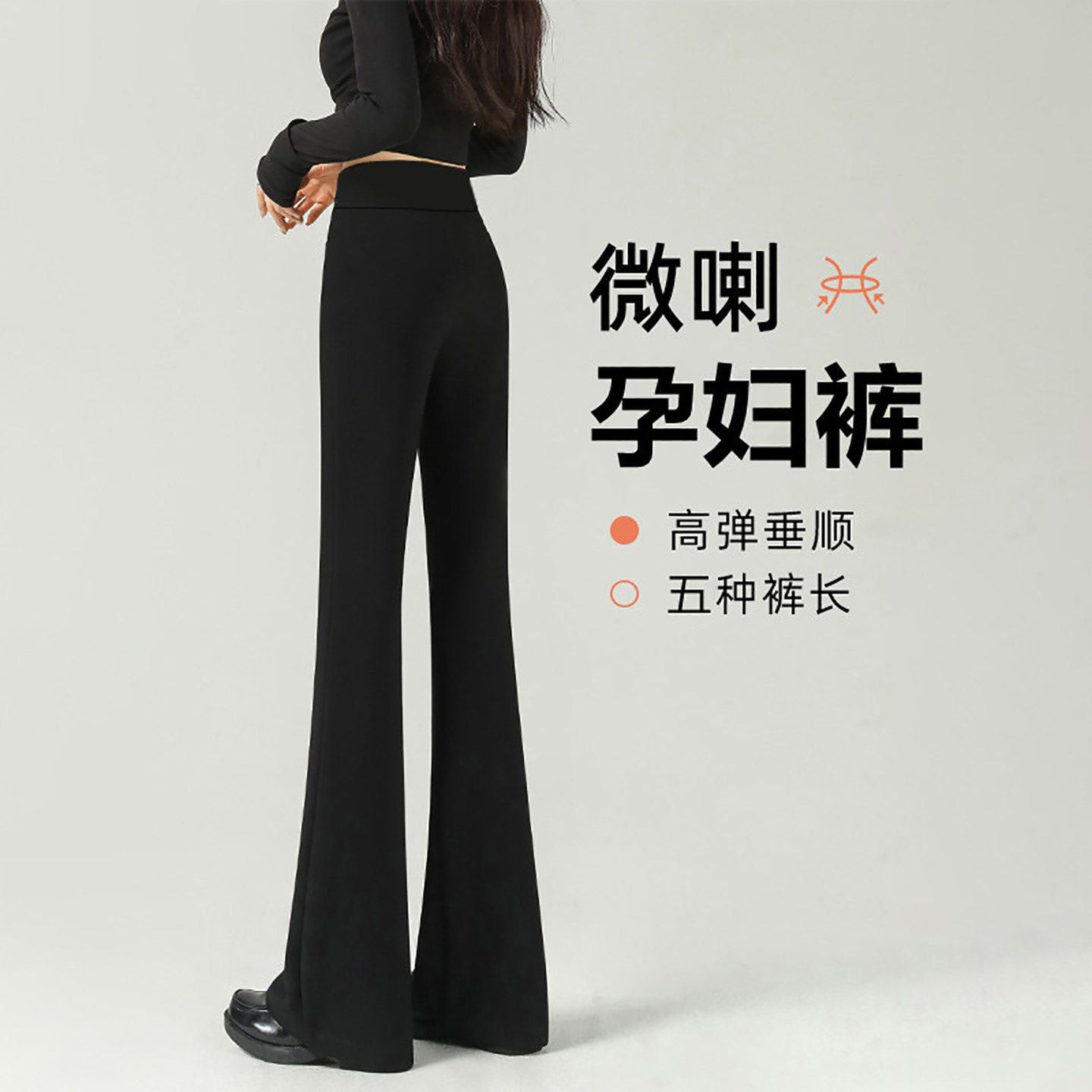 法国G·T孕妇外穿加长版喇叭裤春季2026新款孕期不勒肚子休闲长裤