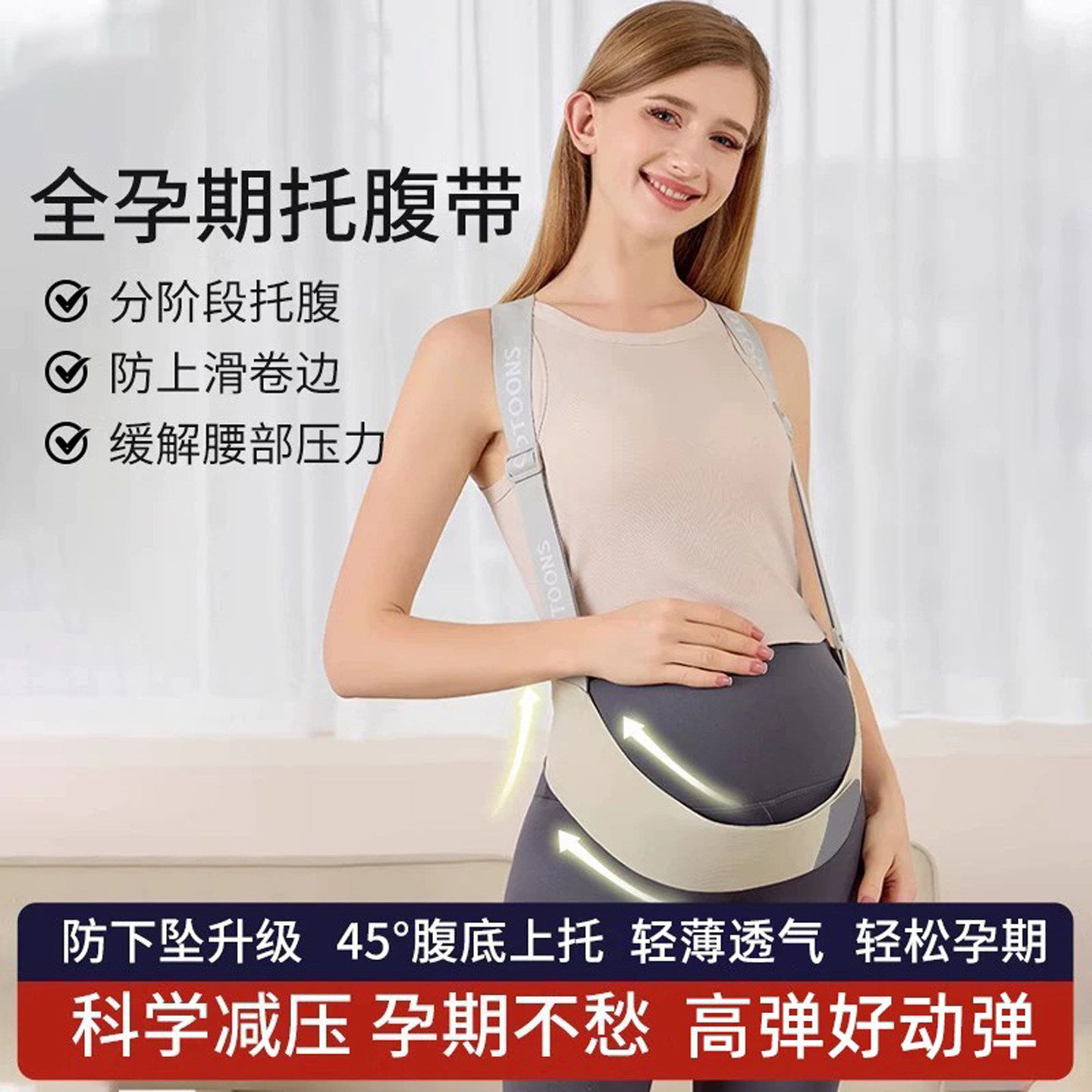 Uamtor孕妇托腹带孕中期晚期专用护肚耻骨痛托腹带多功能腰带背带