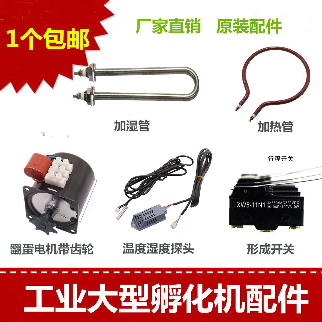 孵化机用加湿管U型/孵化箱配件孵蛋器电热管翻蛋电机温度湿度探头在类目 五金/工具, 仪器仪表, 电热工具中 - 来自Buy2taobao.com提供专业的淘宝代购服务