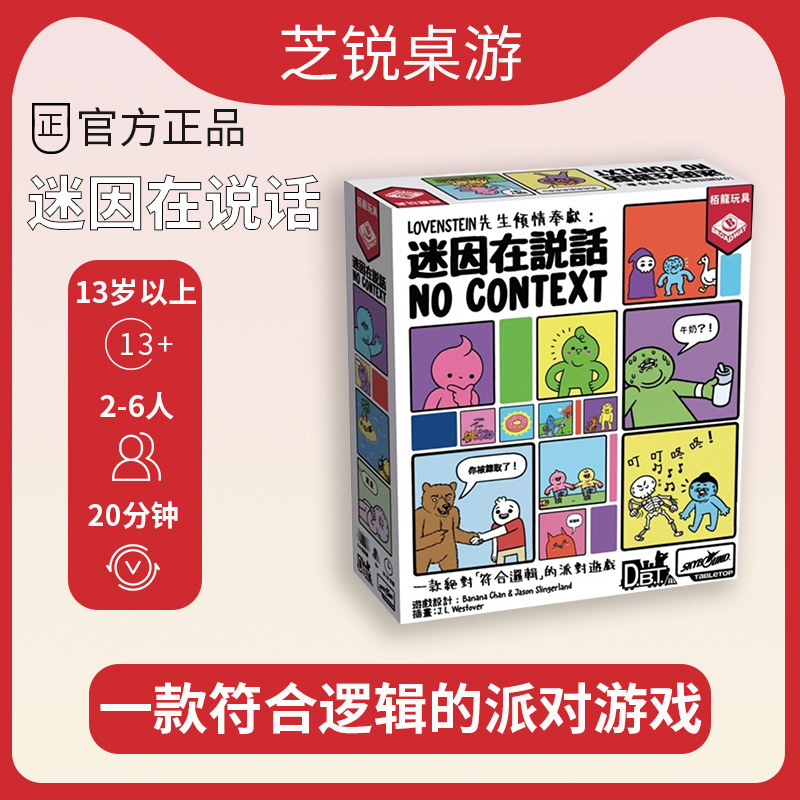 迷因在说话 桌游桌面卡牌休闲聚会派对互动游戏B1