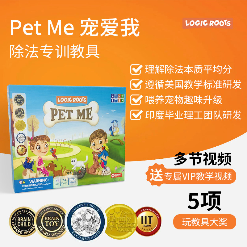 petme 宠爱我 印度乘除法专训教具 亲子互动锻炼儿童数学能力5岁