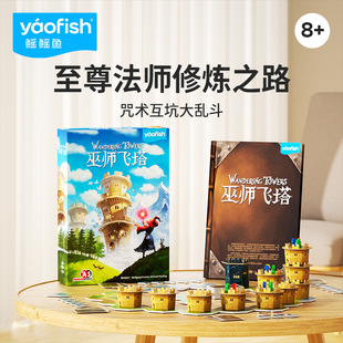 yaofish鳐鳐鱼巫师飞塔儿童桌游策略竞争魔法益智玩具8+