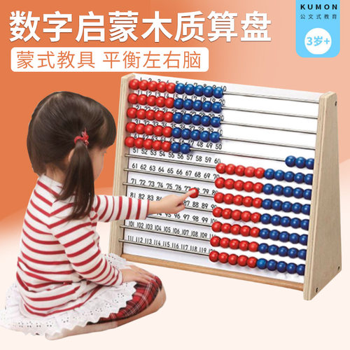kumon算盘儿童启蒙计算器教具