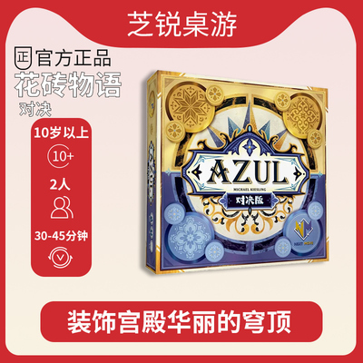 一刻馆 花砖物语对决桌游双人对战游戏 玩法升级 家庭互动游戏10+