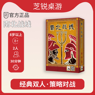 正品南北战线桌游双人对战