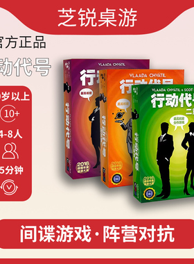 正版行动代号桌游卡牌中文多人身份推理嘴炮休闲聚会桌面游戏棋牌