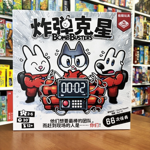 栢龙炸弹克星桌游儿童益智合作推理游戏家庭聚会亲子互动桌面玩具
