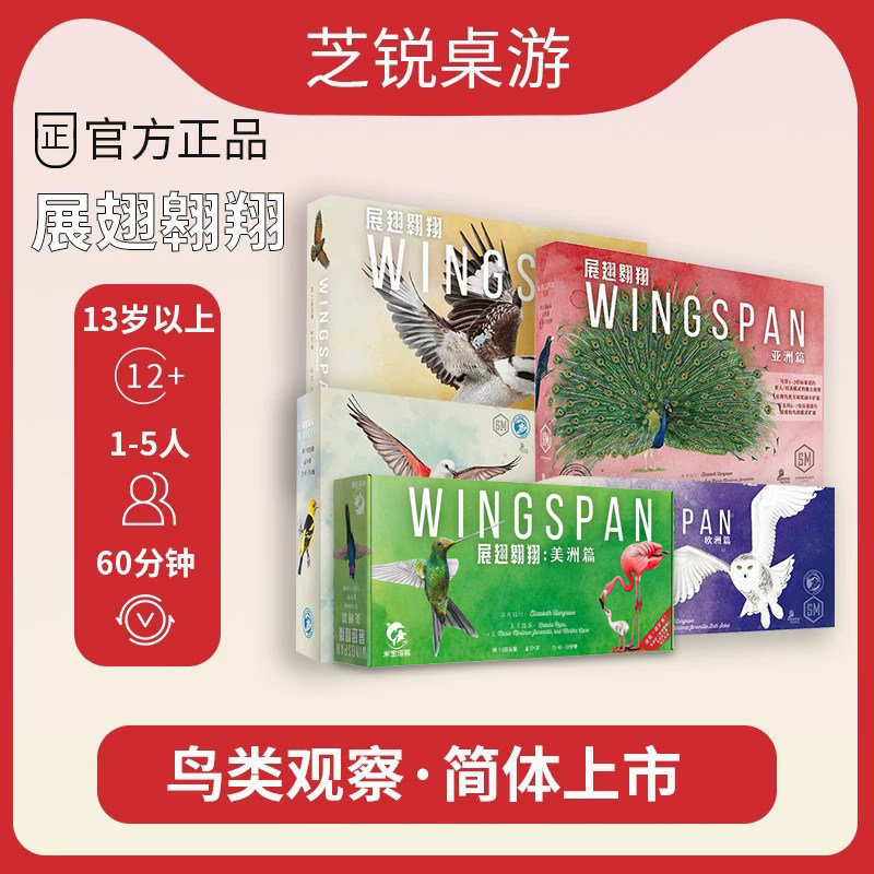 正版展翅翱翔 Wingspan 鸟类观察 大洋洲/欧洲篇扩展龙翼翱翔桌游