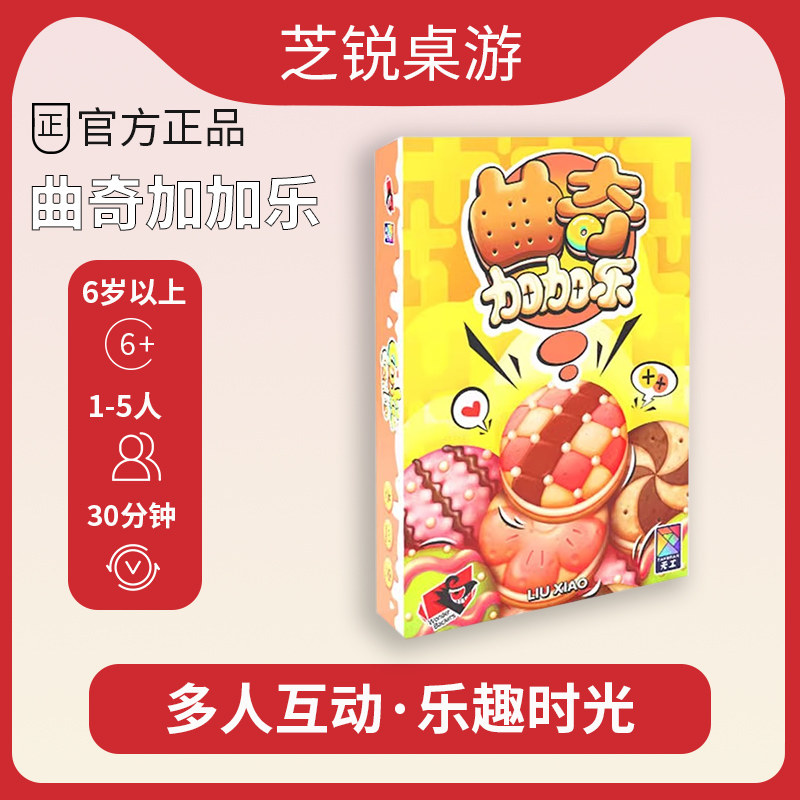 桌木鸟曲奇加加乐桌游儿童益智玩具亲子互动多人数学逻辑游戏6岁+