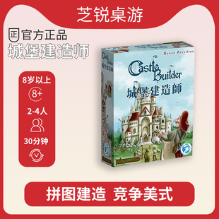 正版 城堡建造师 castle builder 正版中文桌游