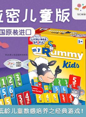 旭乐园拉密儿童版牌类桌游