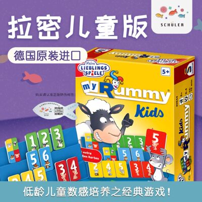 旭乐园拉密儿童版牌类桌游