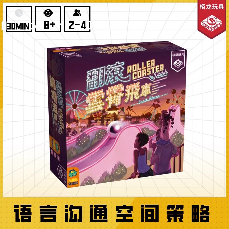 栢龙滚云霄飞车桌游亲子互动
