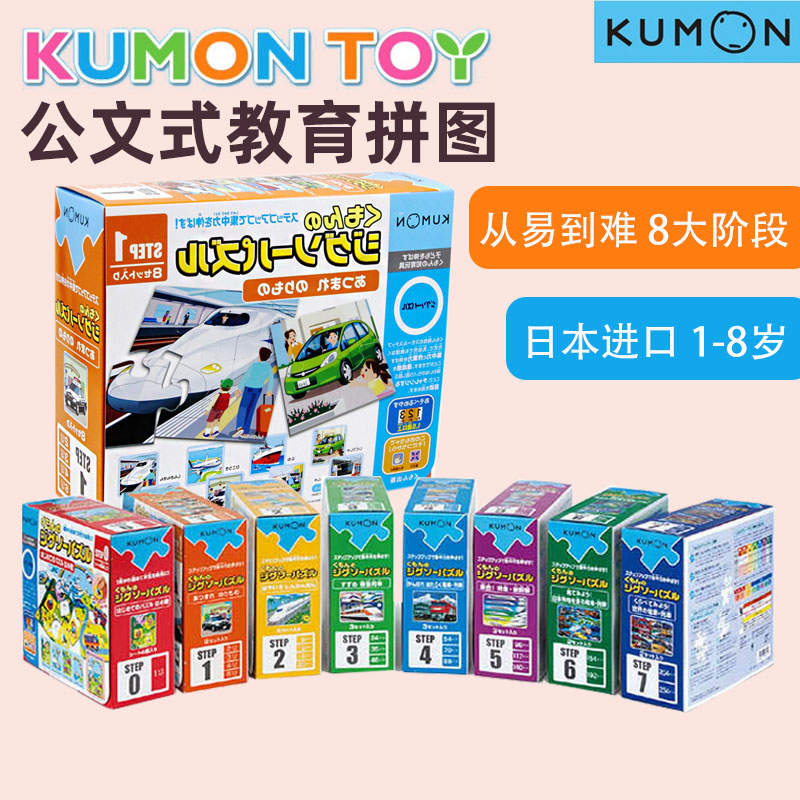 kumon日本进口儿童玩具益智拼图