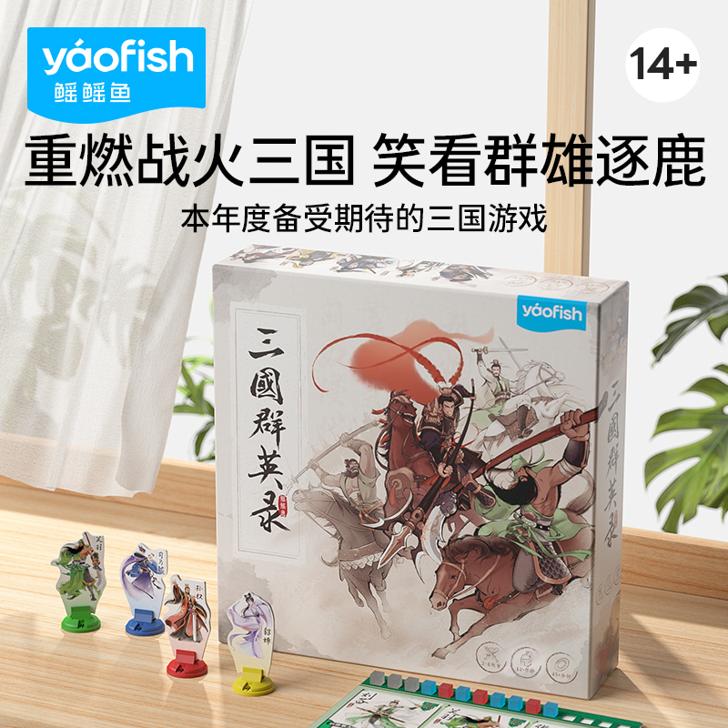 Yaofish三国群英录儿童益智桌游