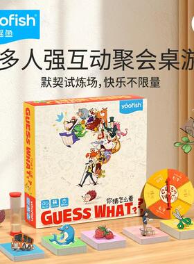 guess what你猜怎么着桌游你比我猜题卡儿童亲子互动玩具益智游戏