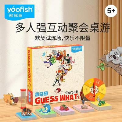 guess what你猜怎么着桌游你比我猜题卡儿童亲子互动玩具益智游戏
