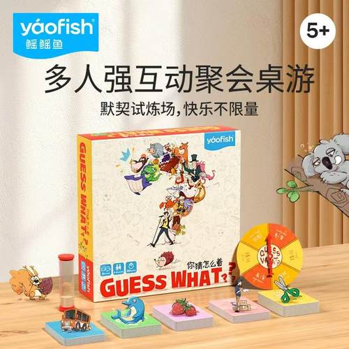 guess what你猜怎么着桌游你比我猜题卡儿童亲子互动玩具益智游戏