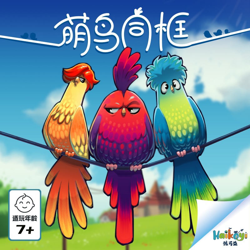 萌鸟同框桌游儿童合作类玩具亲子对战游戏6岁小学生策略思维训练