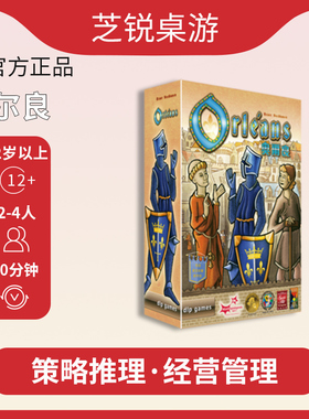 正版桌游 奥尔良Orleans策略推理卡牌桌面游戏 带5人配件 中文版