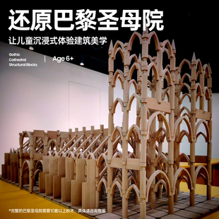 玩學島磁吸建筑積木原生實心櫸木打造復刻巴黎圣母院多樣場景6