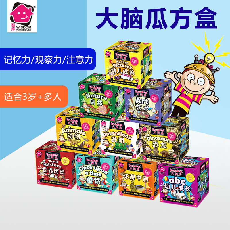 智库英国大脑瓜brainbox儿童成长益智游戏专注力逻辑记忆卡片玩具