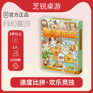 早米美味厨房速度比拼欢乐竞技厨艺挑战财商启蒙幼儿秩序儿童益智