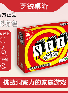 栢龙玩具桌游有形有色set单人多人桌面卡牌休闲聚会游戏