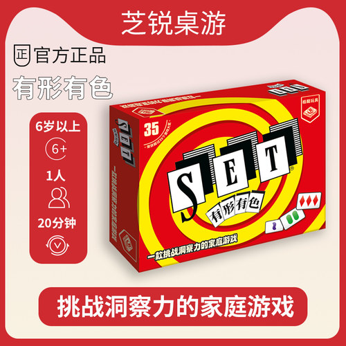 栢龙玩具桌游有形有色set单人多人桌面卡牌休闲聚会游戏