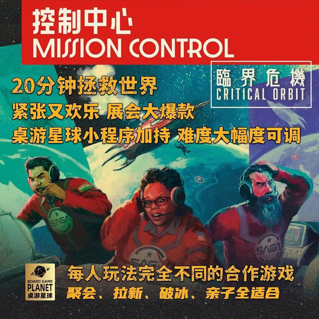正版控制中心桌游超受欢迎的四人合作游戏聚会亲子