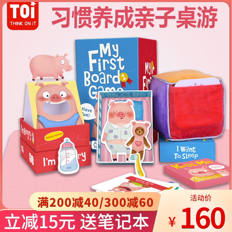 TOI我的第一套桌游宝宝益智幼儿早教习惯养成亲子互动玩具1-2-3岁