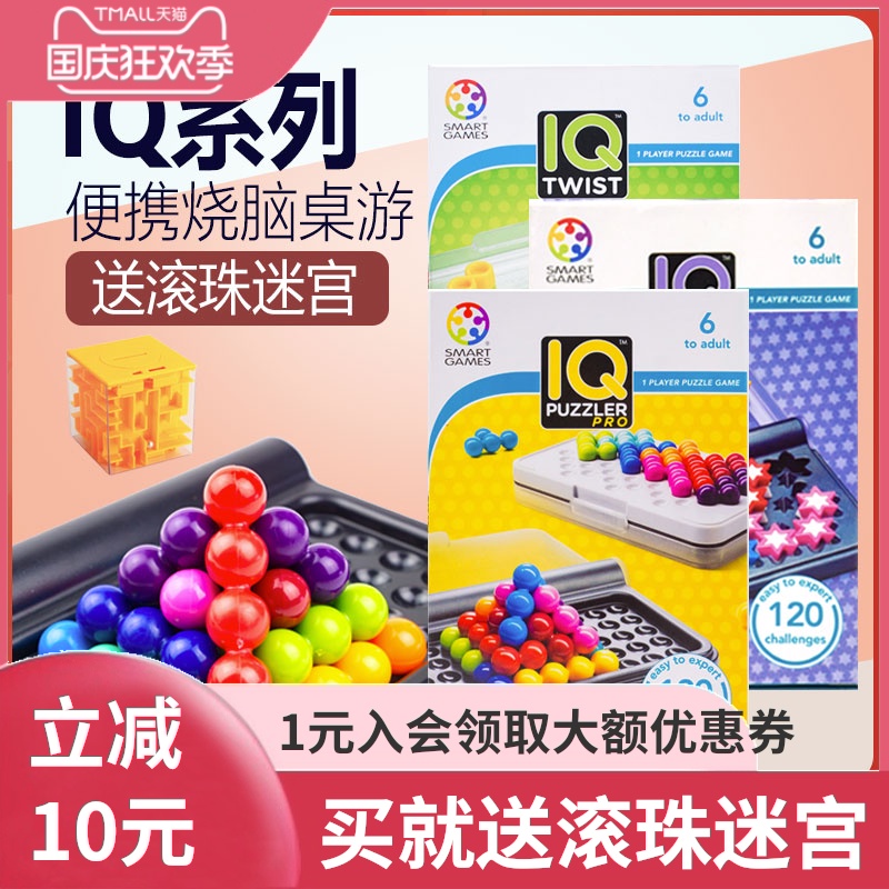 比利时SmartGames智慧大作战IQ Pro益智玩具儿童桌游亲子游戏6岁+