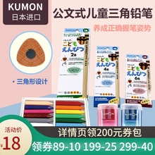 日本进口KUMON公文式儿童三角铅笔2b4b6b握笔器彩铅原木文具2-6岁