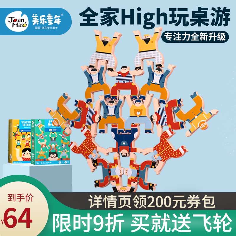 美乐儿童大力士叠叠乐积木平衡玩具男女孩早教益智亲子互动叠叠高
