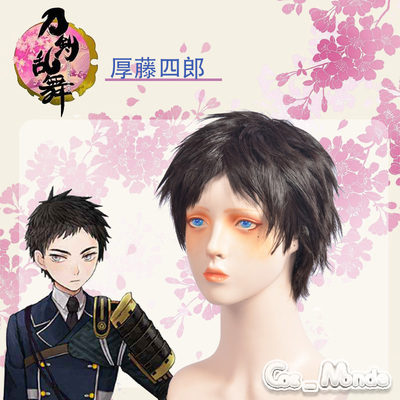 cosmonde刀剑乱舞假发厚藤