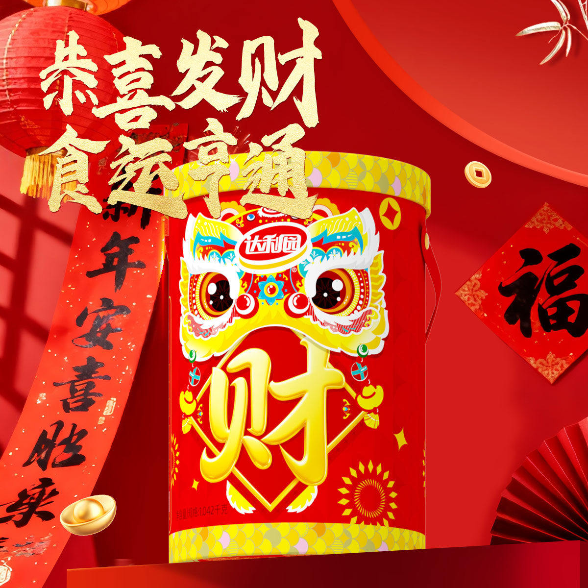 达利园发财小礼桶豆本豆年货礼盒春节送礼软面包瑞士卷零食礼包,零食/坚果/特产,传统西式糕点,淘宝优惠券,粉丝福利购,淘宝优惠卷