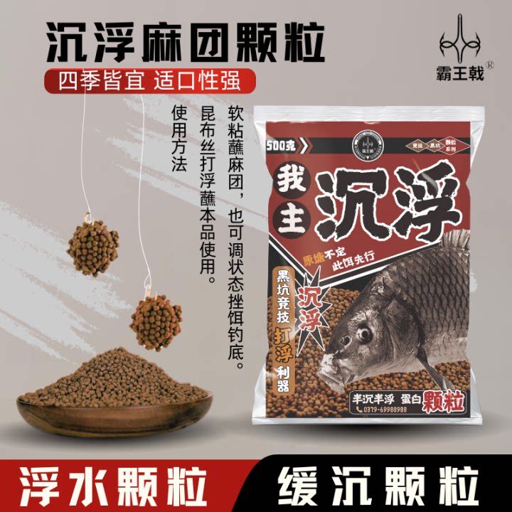 霸王戟半沉半浮麻团颗粒秒粘豆原塘颗粒黑坑鲫鱼鲤鱼回锅鱼饵窝料