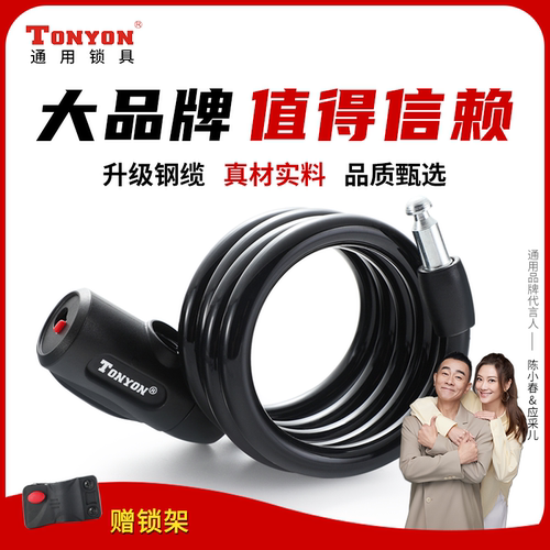 TONYON正品自行车专用防盗锁便携