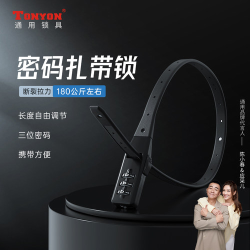 TONYON密码锁自行车电动车筐摩托车头盔锁宿舍柜子门防盗窗扎带锁