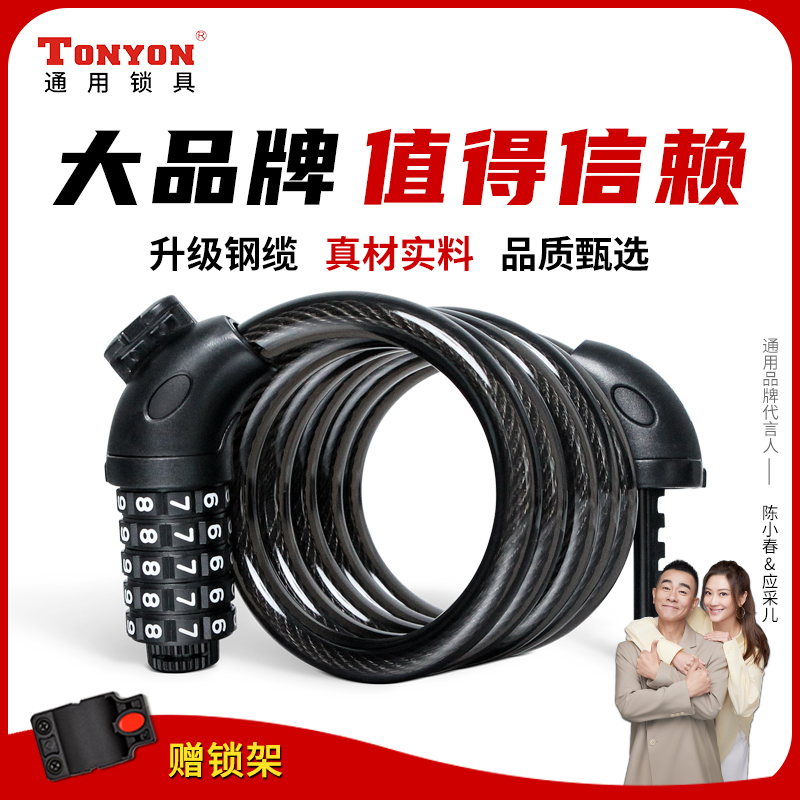 TONYON正品自行车锁防盗密码锁